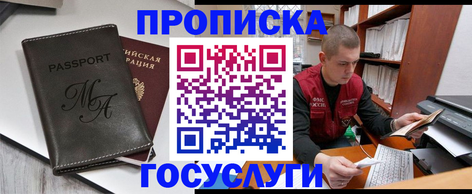 прописка паспорт в Белебее