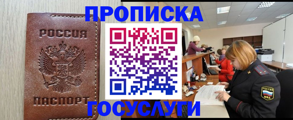 прописка для кредита в Белебее