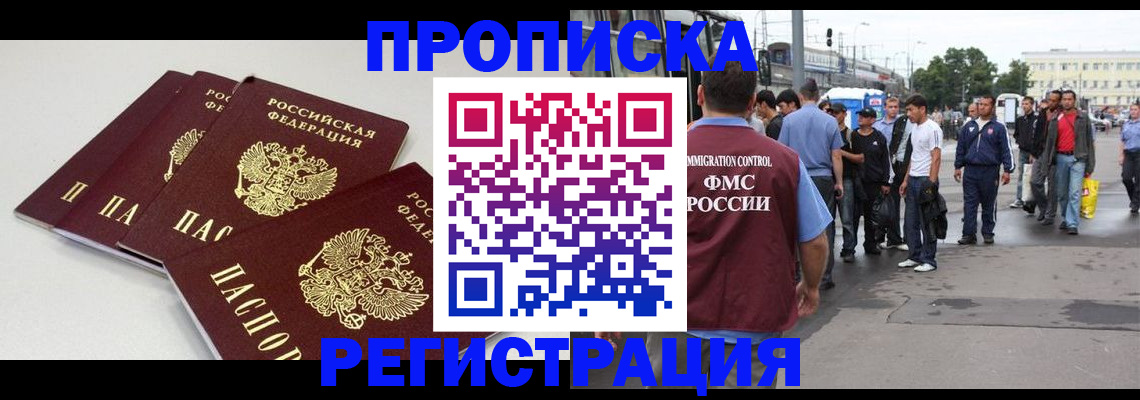 временная регистрация купить в Белебее