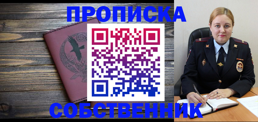 прописка для военкомата в Белебее