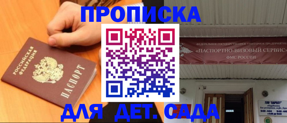 прописка для военкомата в Белебее