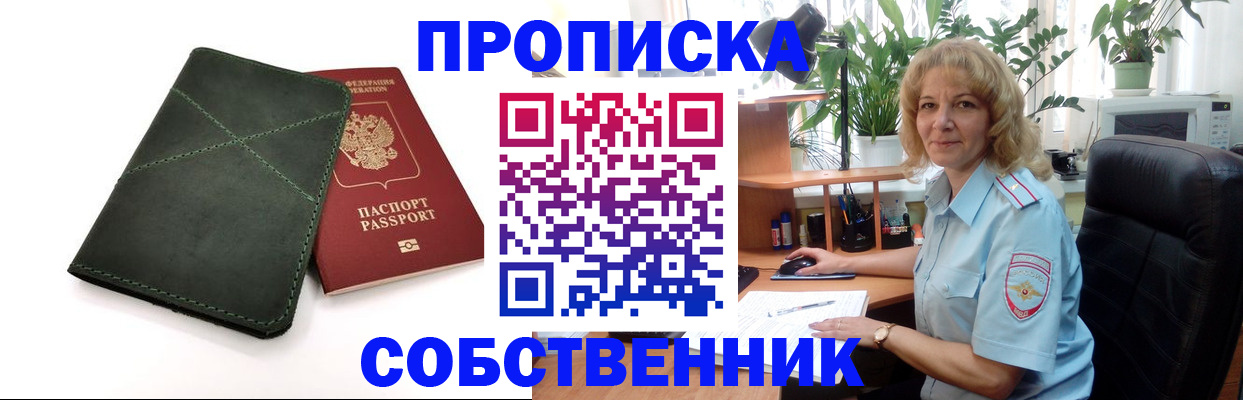 где прописаться в Белебее